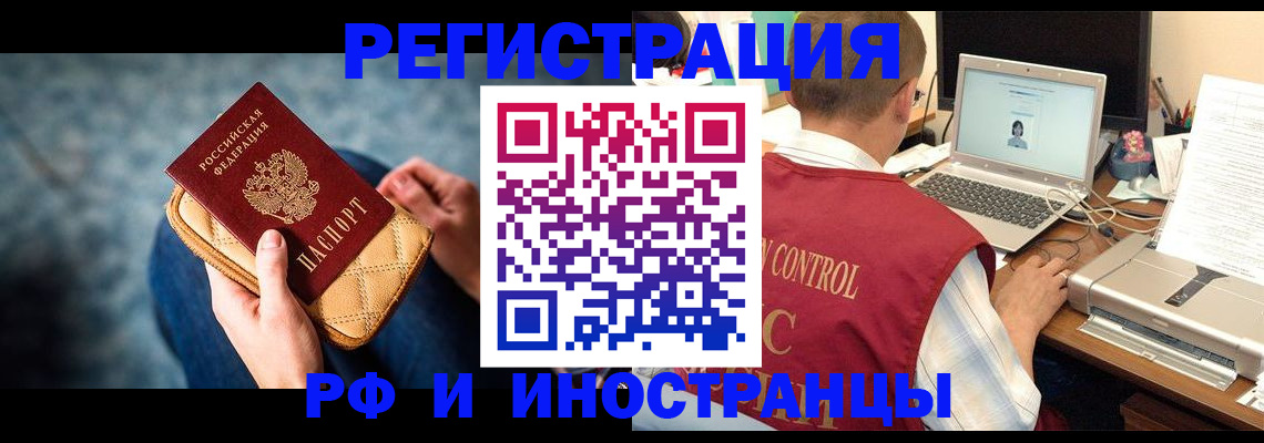 временная регистрация недорого в Черногорске