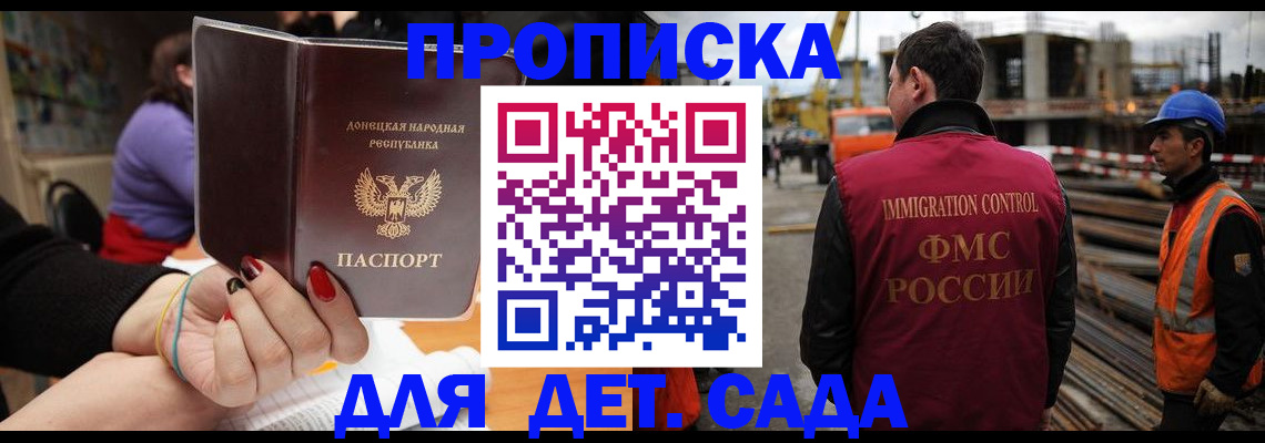 купить прописку в Черногорске
