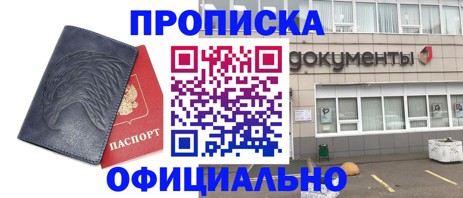 временная регистрация поиск в Черногорске