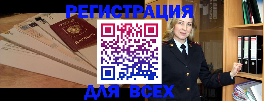 прописка законно в Черногорске