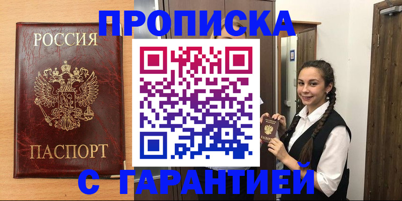 временная регистрация собственник в Черногорске