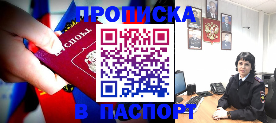временная регистрация собственник в Черногорске