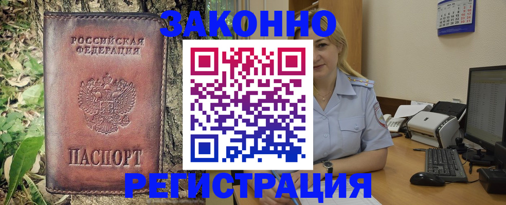 купить прописку в Черногорске