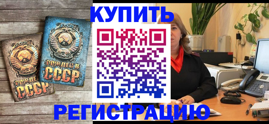 прописка для работы в Черногорске