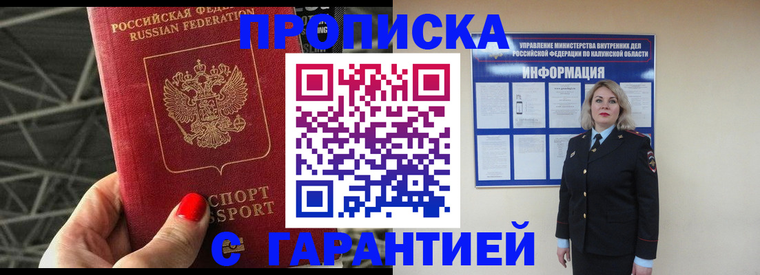 прописка иностранных граждан в Черногорске